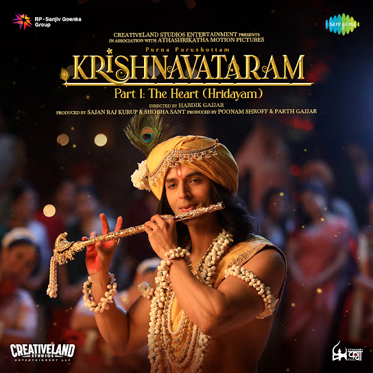 Krishnavataram - Part 1: The Heart (Hridayam)