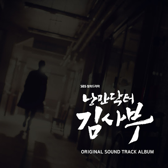 Romantic Doctor Teacher Kim OST