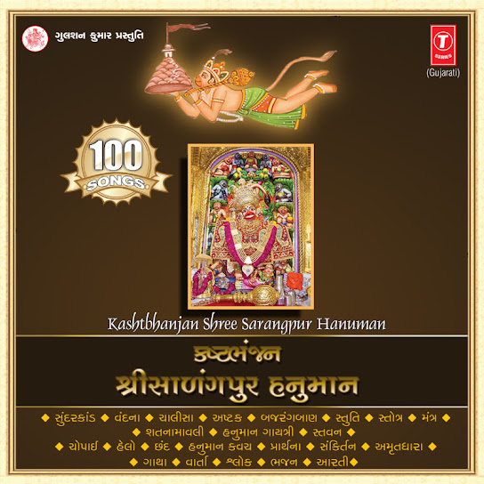 Kashtbhanjan Shree Sarangpur Hanuman