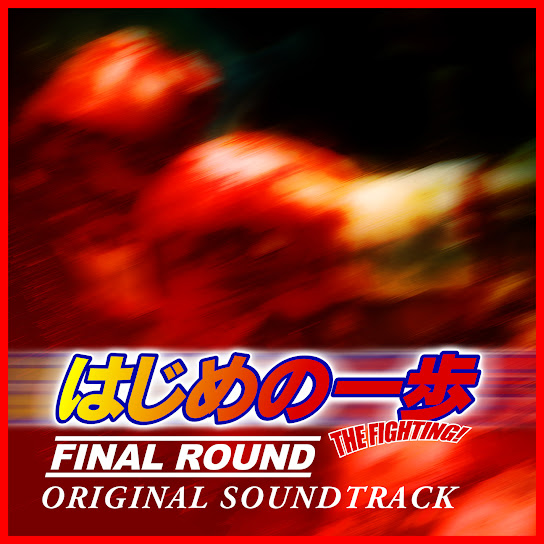 FINAL ROUND“HAJIME NO IPPO: THE FIGHTING!” Original Soundtrack