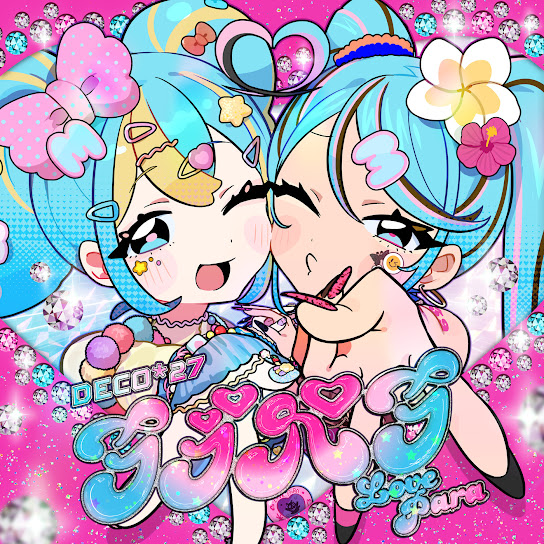 ラブパラ