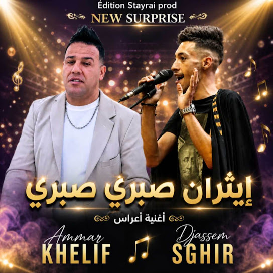 شاوي عراسي صبرا