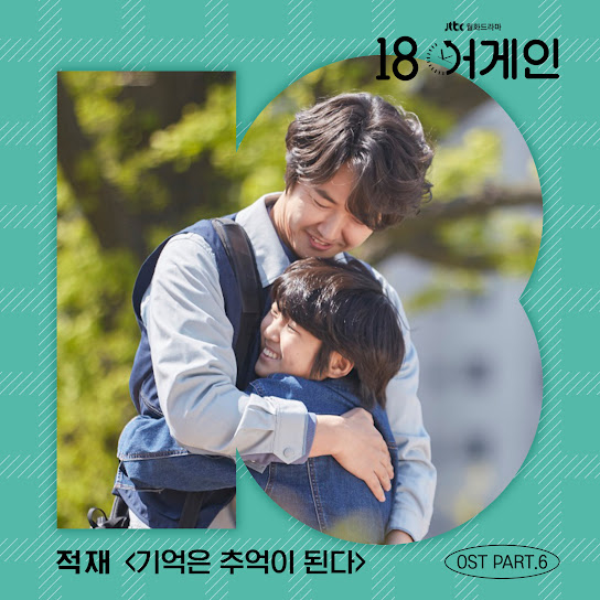 18 again, Pt. 6 (Original Television Soundtrack)