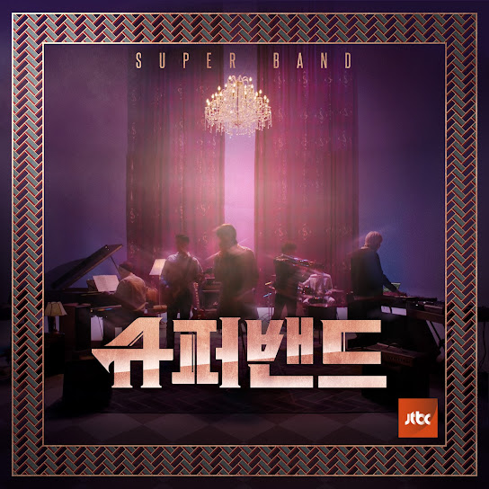 JTBC SuperBand Episode 5