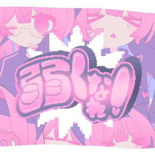 Yowakunare!