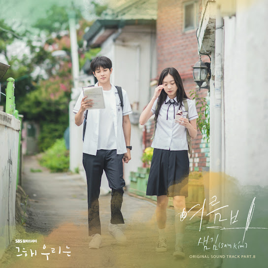 Our Beloved Summer OST, Pt. 8