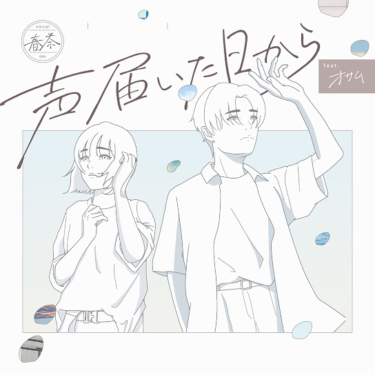 Koe Todoita Hikara