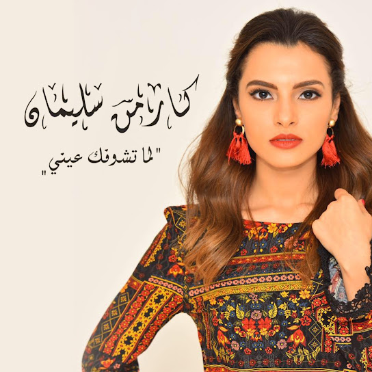 Lama Teshofak Einy