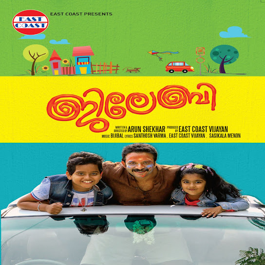 Jilebi (Original Motion Picture Soundtrack)