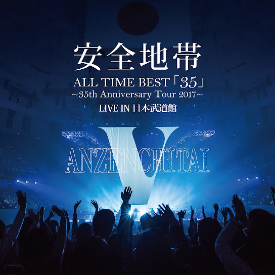ALL TIME BEST「35」 〜35th Anniversary Tour 2017〜 LIVE IN 日本武道館
