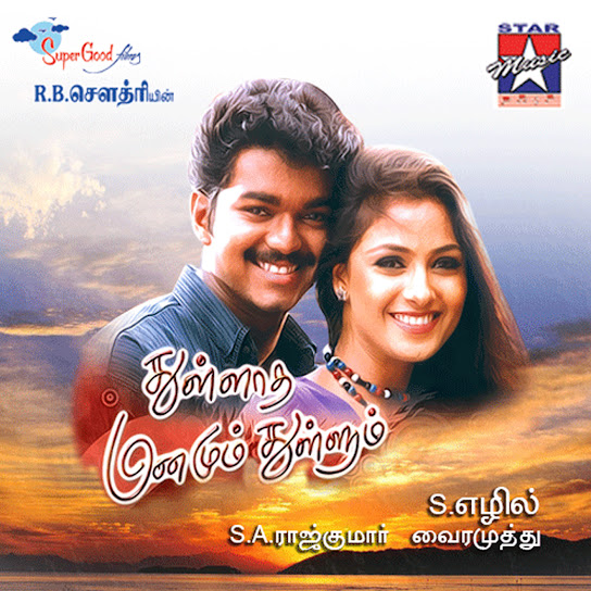 Thullatha Manamum Thullum