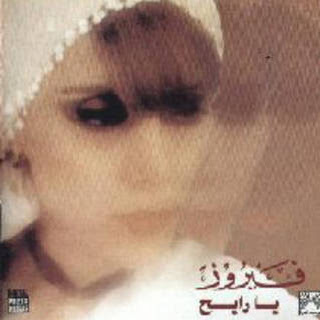 Ya Rayeh