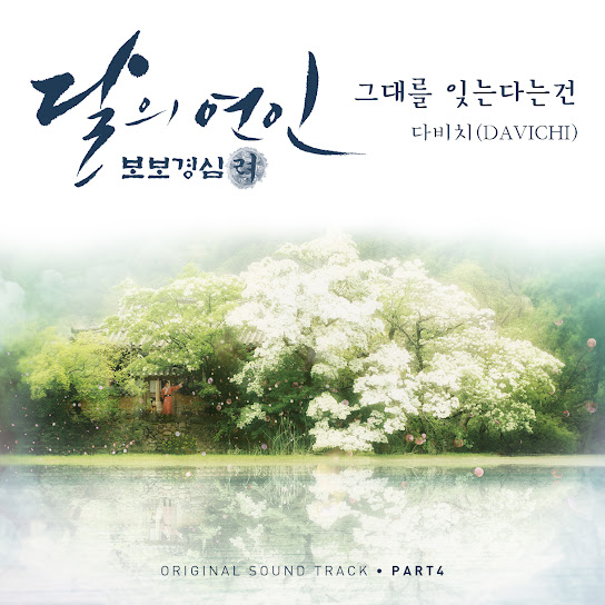Moon Lovers: Scarlet Heart Ryeo, Part 4 (Original Sound Track)