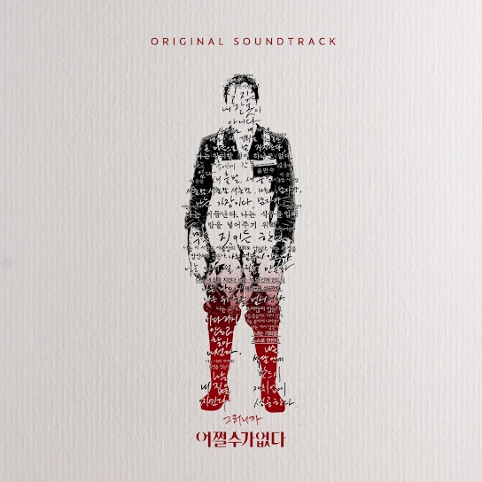 NO OTHER CHOICE (Original Soundtrack)