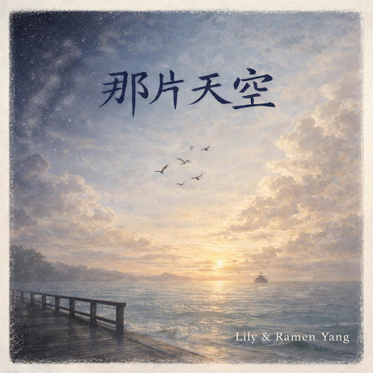 那片天空