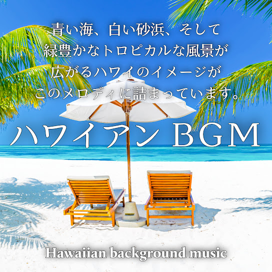Hawaiian background music
