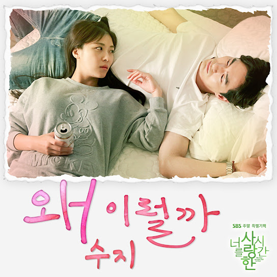 The Time We Weren't in Love (Original Soundtrack) Part.5