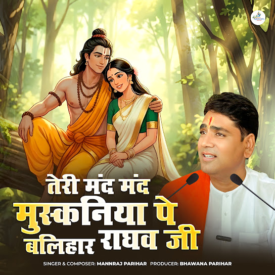 Teri Mand Mand Muskaniya Pe Balihar Raghav Ji