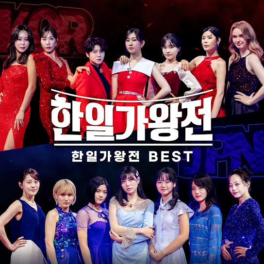 KOREA VS JAPAN TROT SHOW BEST