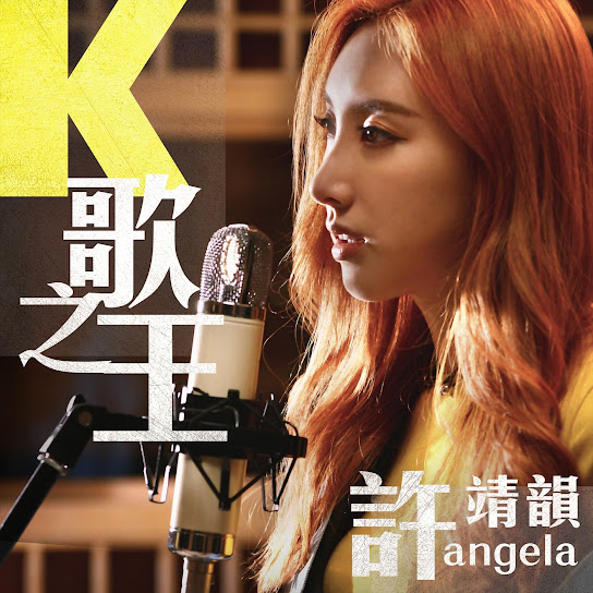 K歌之王