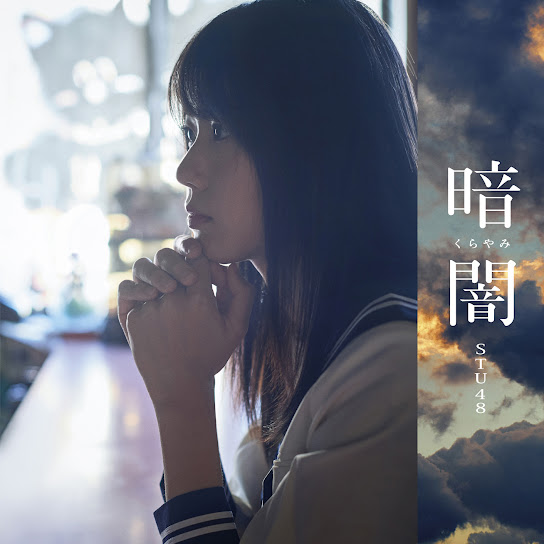 暗闇<Type A>