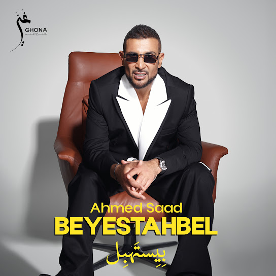 بيستهبل "الوش الاول"