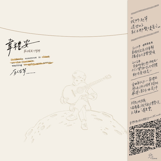 有人在等