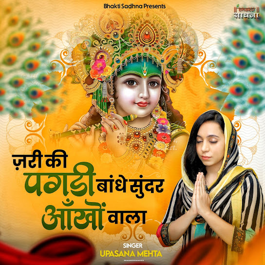 Zari Ki Pagdi Bandhe Sundar Aakhon Wala