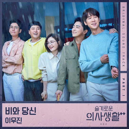 HOSPITAL PLAYLIST Season2, Pt. 1 (Original Television Soundtrack)