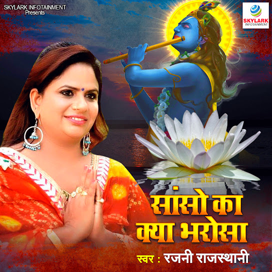 Saanso Ka Kya Bharosa