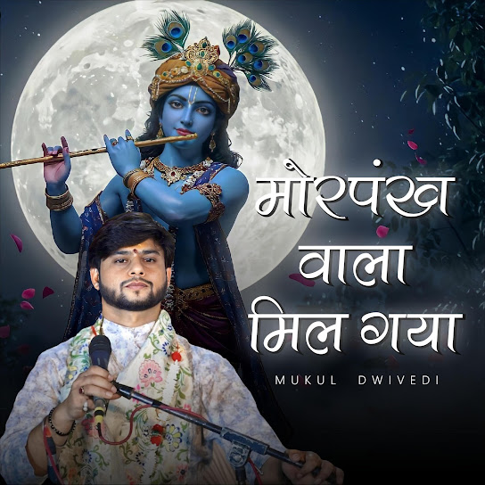 Mor Pankh Wala Mil Gaya