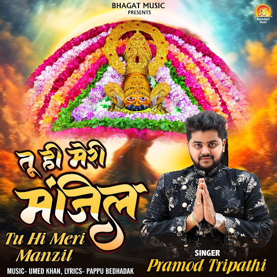 Tu Hi Meri Manzil