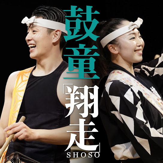 Shoso (Live at Asakusa Public Hall, Tokyo, 2022)