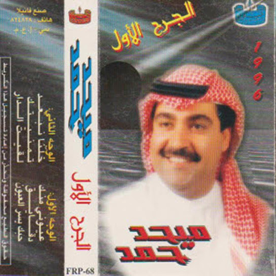 El Jurh al'awal