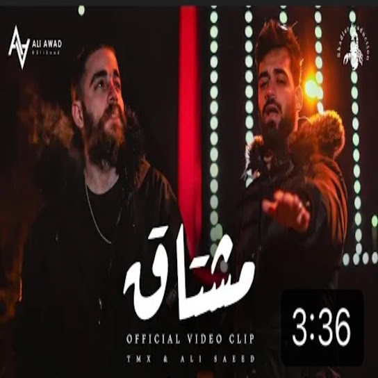 مشتاق
