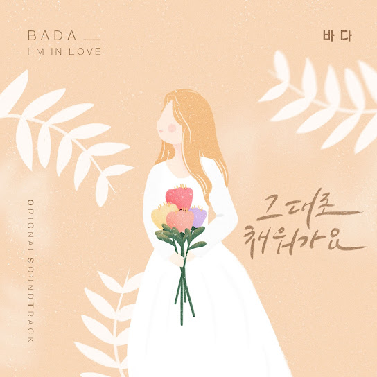 오! 삼광빌라! OST Part.8 Homemade Love Story (Original Television Soundtrack) Pt.8