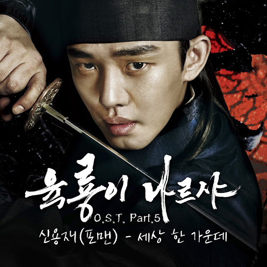 Roots of the Throne (Original Soundtrack) Part.5