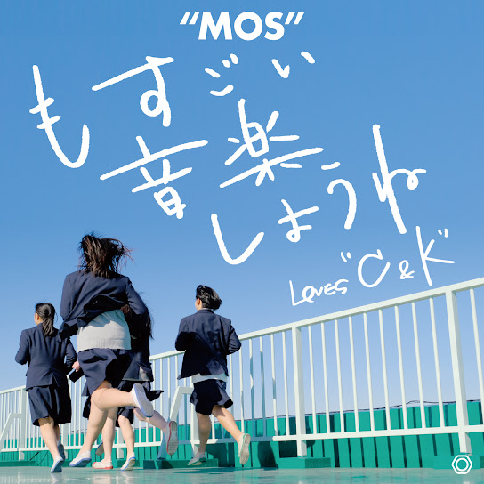 もすごい音楽しようね