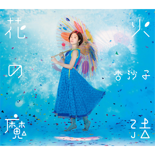 hanabinomahou