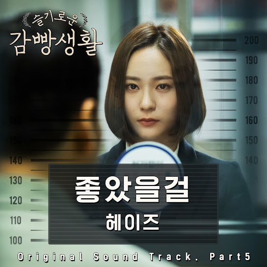 Prison Playbook (Original Sound Track, Part 5)