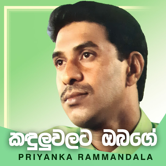 Kanduluwalata Obage