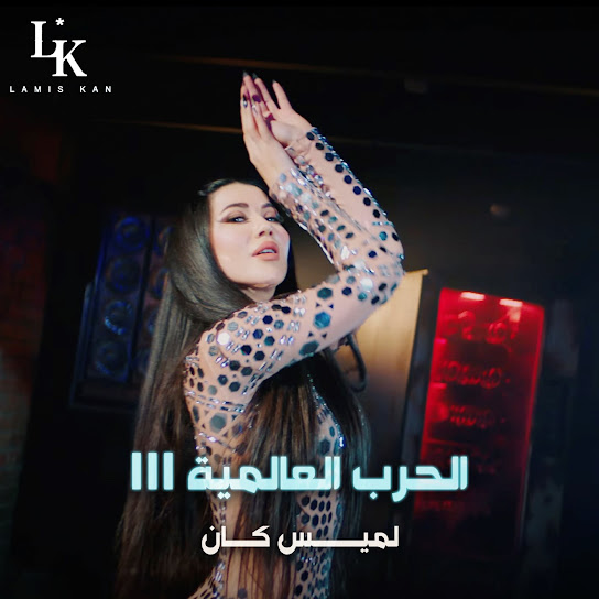 الحرب العالمية التالته
