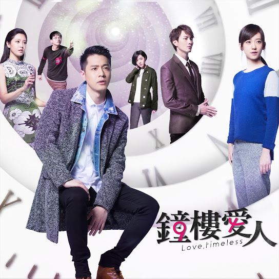 鐘樓愛人 電視原聲帶