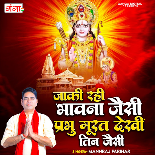 Jaki Rahi Bhavna Jaisi Prabhu Murat Dekhi Tin Jaisi