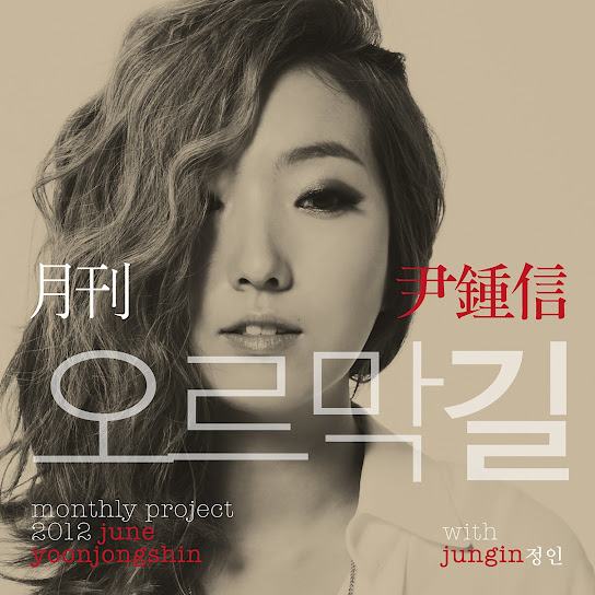 Uphill Road (Monthly Project 2012 June Yoon Jong Shin)