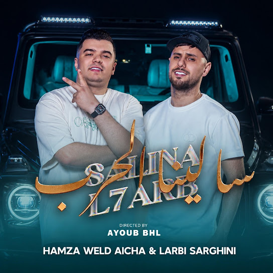 Salina L7arb