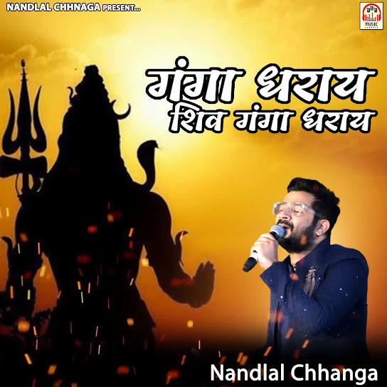 Ganga Dharay Shiv Ganga Dharay