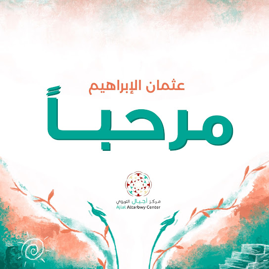 مرحباً