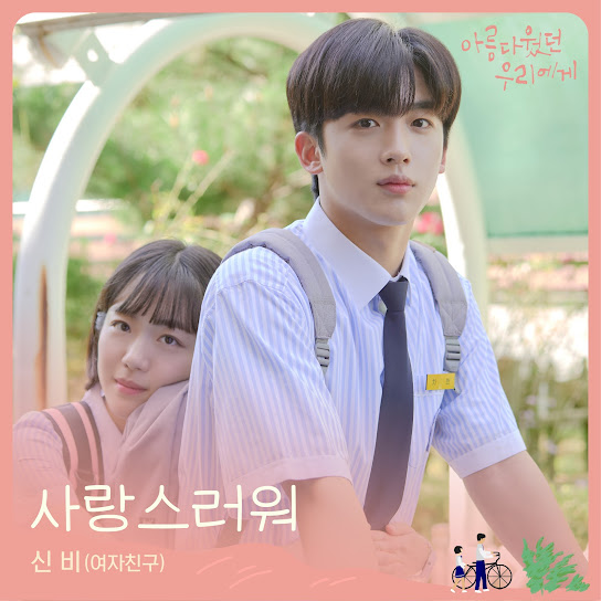 A Love So Beautiful OST Part.2
