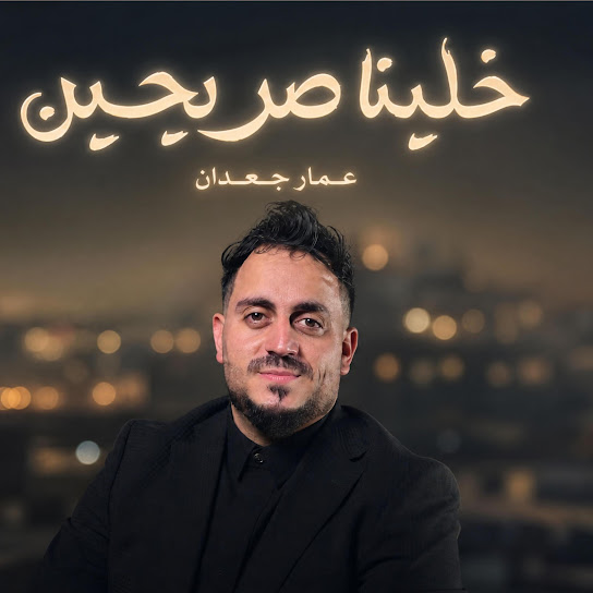 خلينا صريحين
